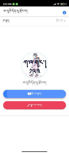 Dzongkha For Kids screenshot 1