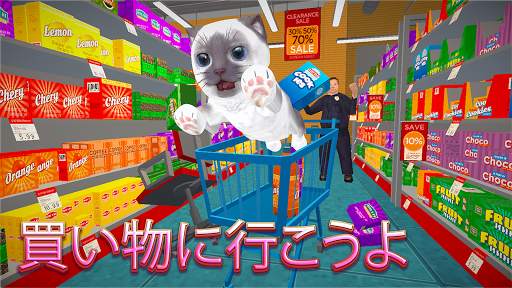 キャットシミュレーター - 友達と一緒に遊べます screenshot 4