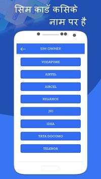 How To Know SIM Card Owner Detail screenshot 3
