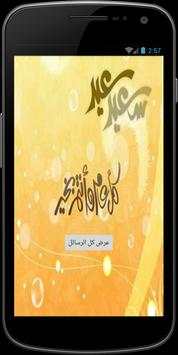 رسائل لكل المناسبات 5 تصوير الشاشة