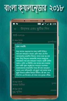 Bangla Calendar 2018 5 تصوير الشاشة