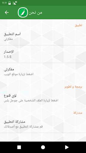 مفكرتي 3 تصوير الشاشة