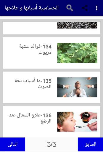 الحساسية أسبابها و علاجها 16 تصوير الشاشة