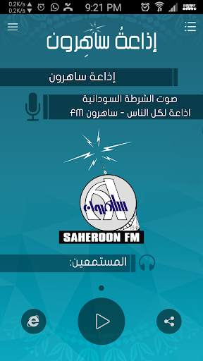 اذاعة ساهرون Sahiroon FM 99.6 screenshot 1