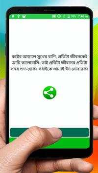 Bangla Eid sms скриншот 2