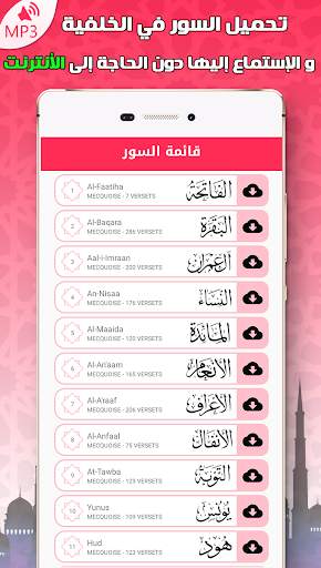 Holy Quran by Maher Al Mueaqly screenshot 4