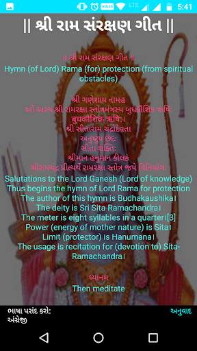 શ્રી રામ રક્ષા સ્તોત્ર - Shree Ram Raksha Stotra 4 تصوير الشاشة