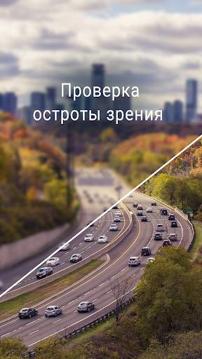 Тест Остроты Зрения скриншот 1