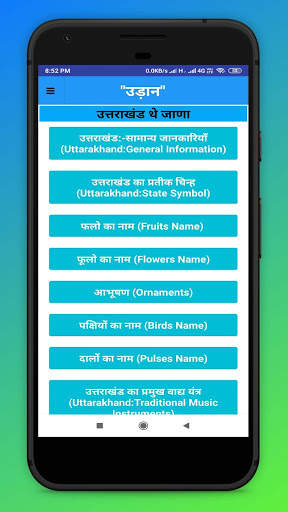 Udaan LokBhasha Ki screenshot 5