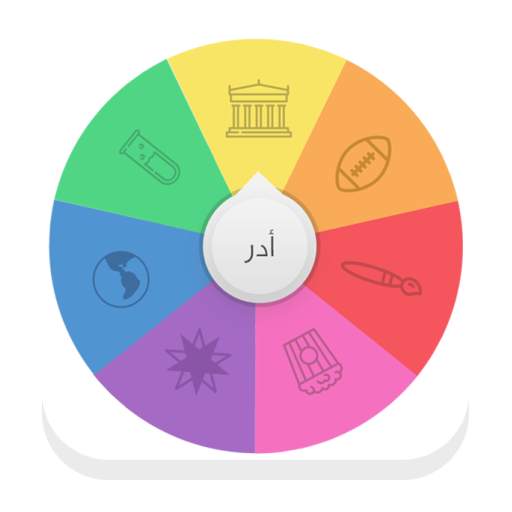 ضربة حظ - لعبة الغاز للاذكياء 2.0