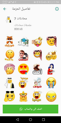 ملصقات محادثات WAStickerApps تحية -  شكر - ضحك 5 تصوير الشاشة