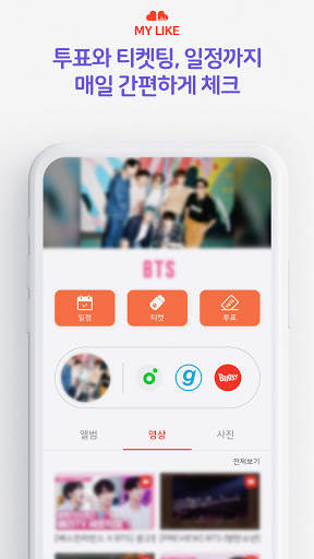 LIKE - 라이크 아이돌 screenshot 3