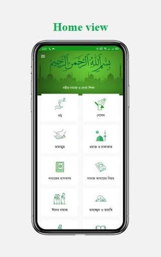 সহীহ নামাজ ও দোয়া শিক্ষা - Namaz Shikkha Apps screenshot 1