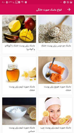 انواع ماسک صورت خانگی (150 ماسک) screenshot 3
