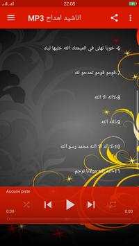 امداح اناشيد مغربية ( يا لميمة ) بدون انترنت روعة screenshot 3
