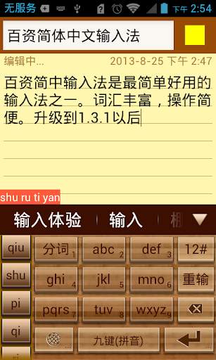 Simplified Chinese Keyboard स्क्रीनशॉट 3
