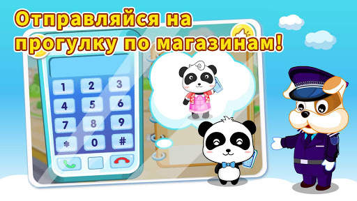 Безопасность в пути: для детей скриншот 2