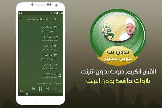 نورين محمد صديق القران الكريم 3 تصوير الشاشة