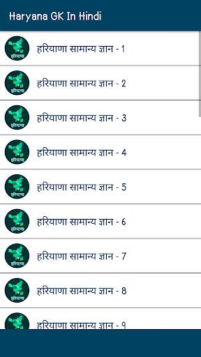 Haryana GK In Hindi - Offline screenshot 4