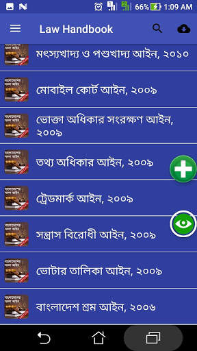 বাংলাদেশের সকল আইন - Law Handbook - আইন কানুন বই screenshot 5