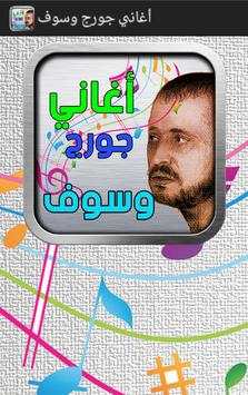 أغاني جورج وسوف 1 تصوير الشاشة