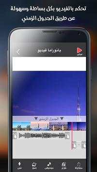 بانوراما  فيديو 4 تصوير الشاشة