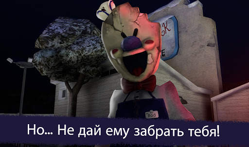 Ice Scream 2 скриншот 10
