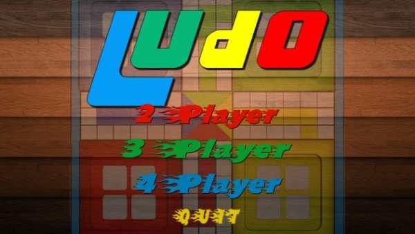 Ludo screenshot 2