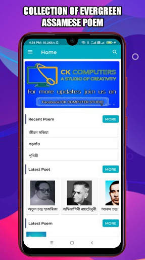Assamese poem (অসমীয়া কবিতা) скриншот 3