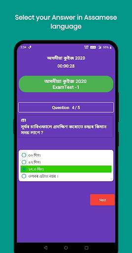 Assamese Quiz 2020 screenshot 5