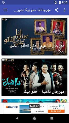 مهرجانات حمو بيكا بدون نت screenshot 4