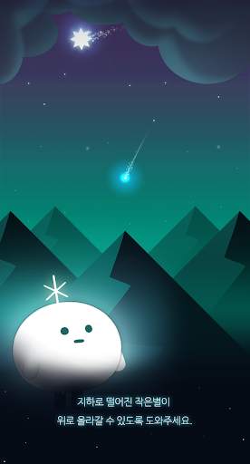 작은별 (offline) screenshot 7