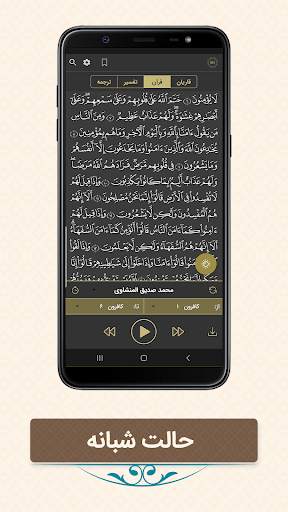 ذکر : تلاوت ، ترجمه و تفسیر فارسی قرآن Zekr Quran скриншот 7