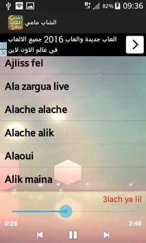 الشاب مامي بدون انترنت screenshot 3