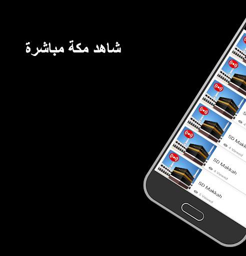 🕋 تلفزيون مكة 3 تصوير الشاشة