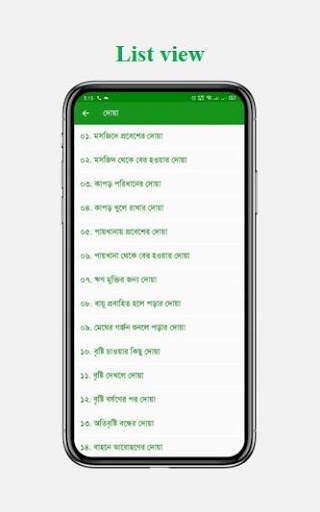 সহীহ নামাজ ও দোয়া শিক্ষা - Namaz Shikkha Apps screenshot 5
