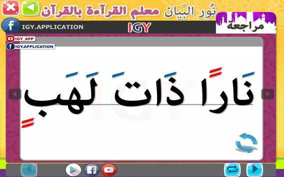 Nour Al-bayan - level 6 screenshot 6