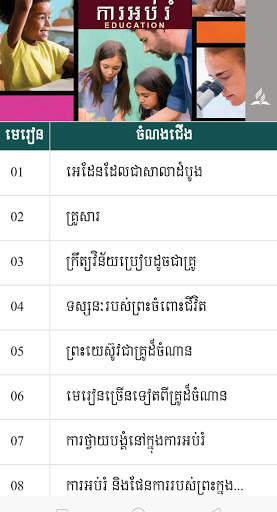 Khmer Sabbath School screenshot 5