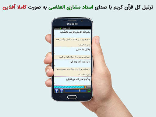 ترتیل کل قرآن با صدای مشاری العفاسی با کیفیت بالا screenshot 6