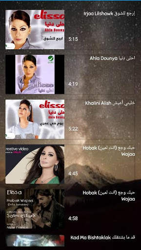 ELISSA (إليسا) BEST MUSIC VIDEOS & MP3 screenshot 3