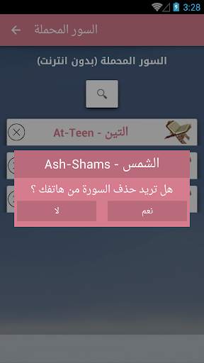 Quran by Abderrahman Soudais screenshot 3