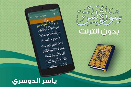 surah yasin full yasser al dosari Offline screenshot 3