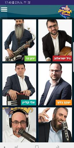 קול חי מיוזיק screenshot 3