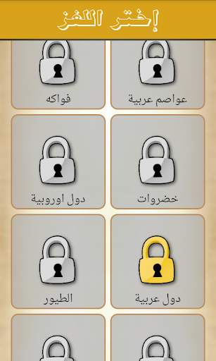 لعبة كلمة السر 2 تصوير الشاشة