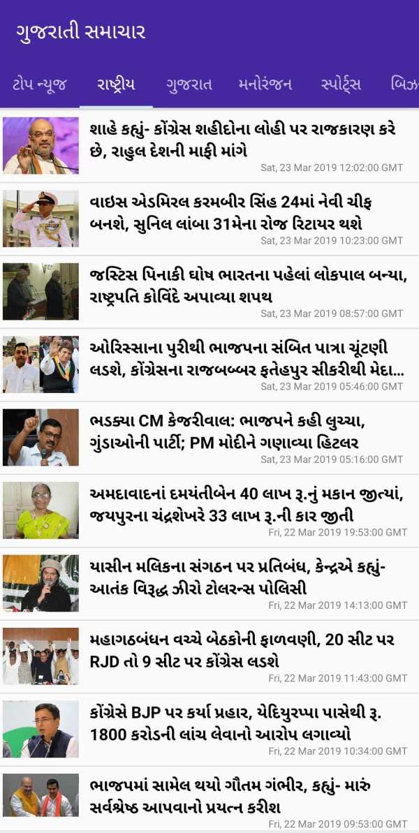 Gujarati Samachar Gujarat News screenshot 2