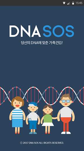 유전자분석 DNA SOS screenshot 2