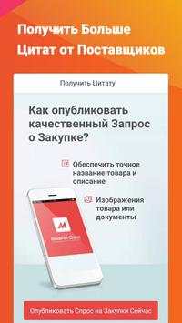 Made-in-China.com - Приложение B2B для Покупателя скриншот 5
