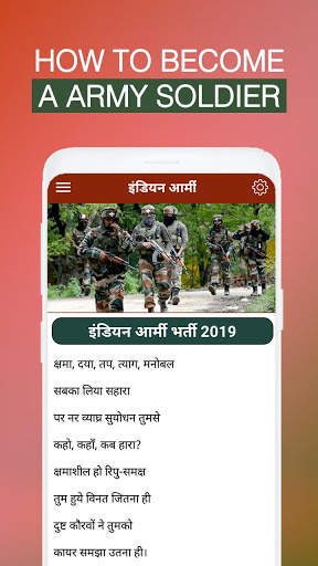 How To Become A Soldier Of Indian Army ? Join screenshot 7