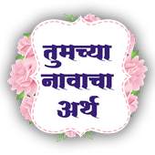 Name Meaning Marathi 3.0