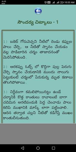 Beauty Tips In Telugu - Andham Chitkalu screenshot 1